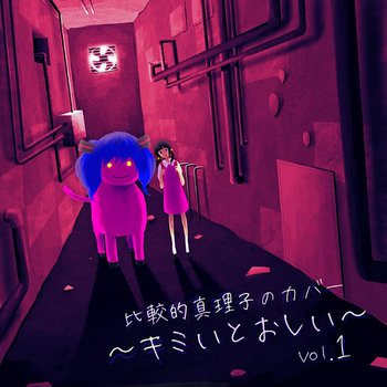 Music | 真理子の部屋