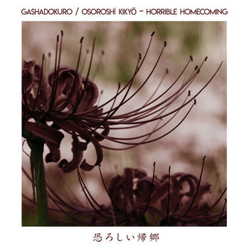 Music | Gashadokuro / 餓者髑髏