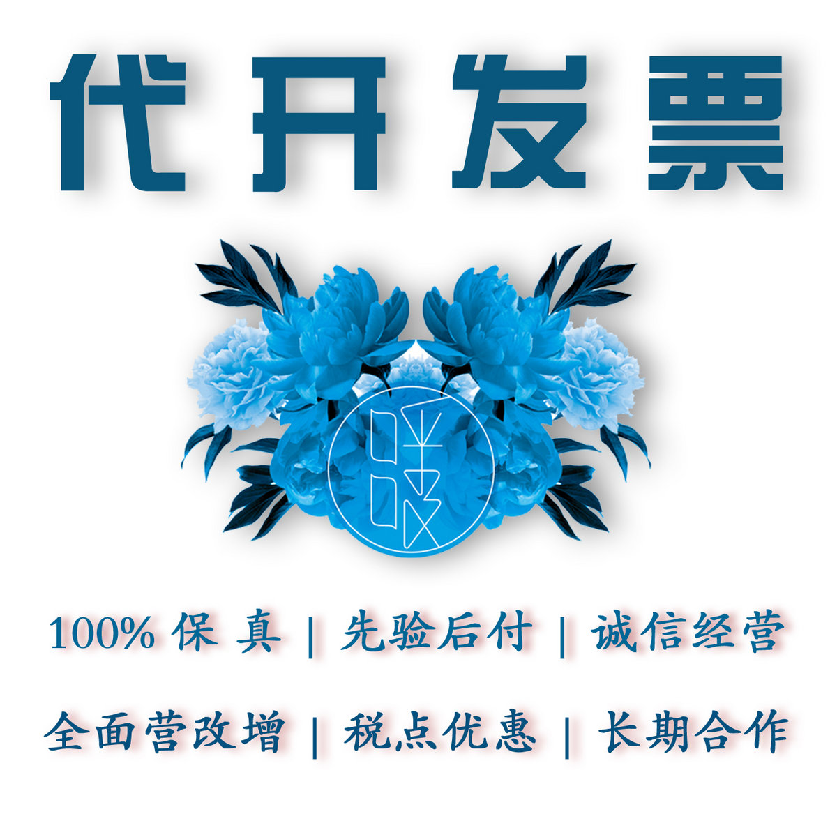 日淘市集公式アカウント　専用 代开淘宝发票公司| 代开淘宝发票公司| 代开淘宝发票公司717xbd