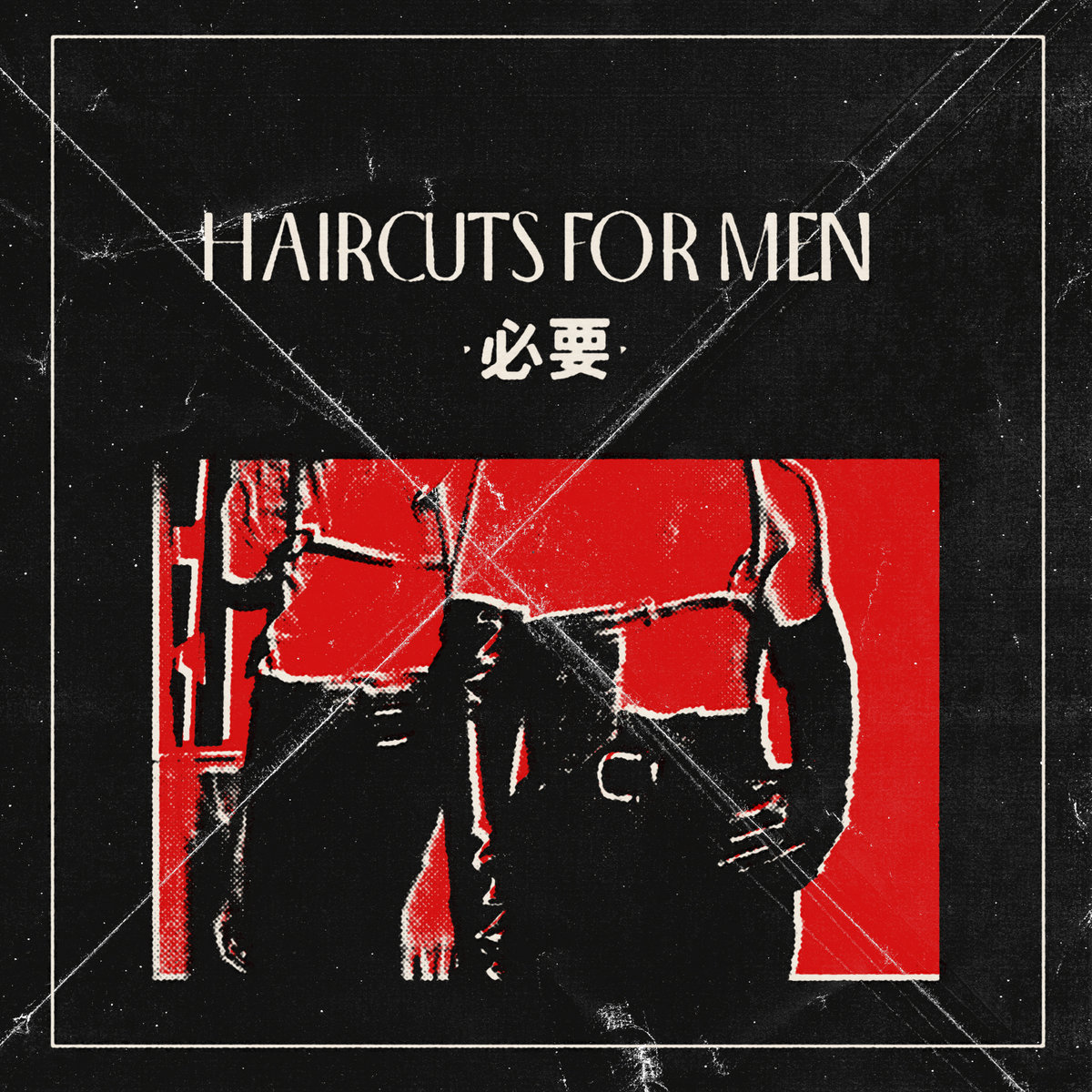 必要 Haircuts For Men