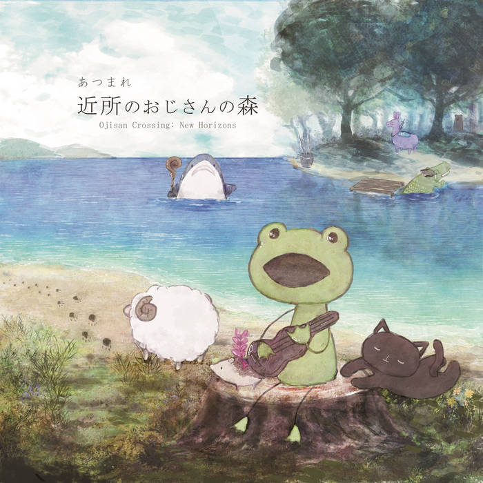 あつまれ近所のおじさんの森 | mamomo