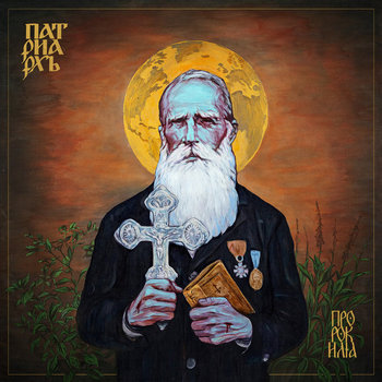 Patriarkh - PROPHET ILJA