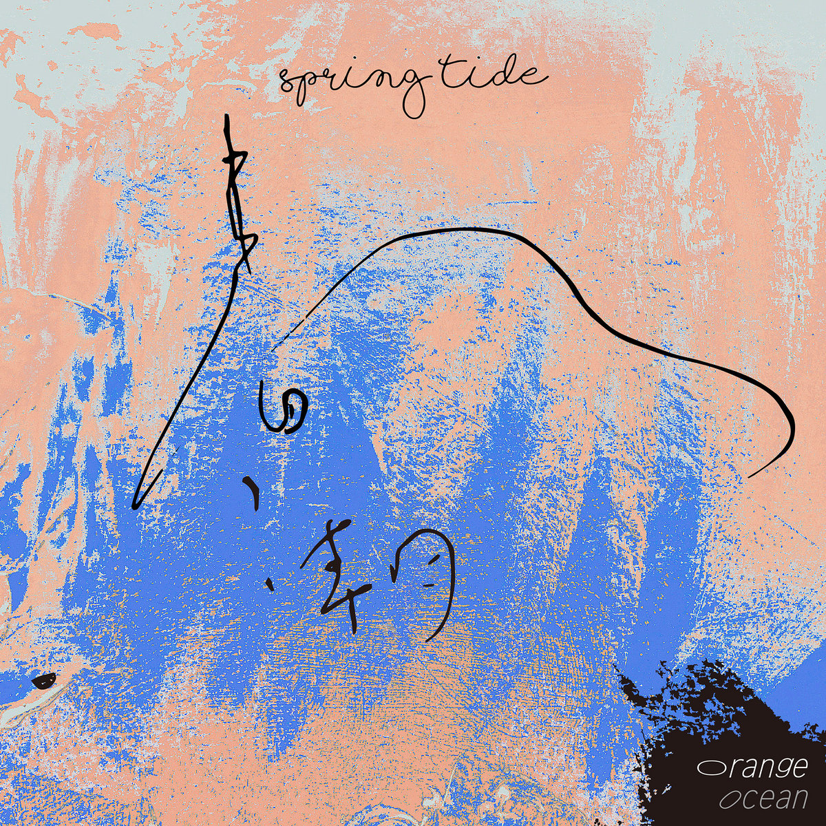 春潮spring Tide 橘子海orange Ocean 春潮spring Tide 橘子海orange Ocean