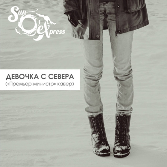 песня северных девушек. блондинка в снегу на аву. премьер министр девушка с севера. песня северных девушек. северяночка девушка.