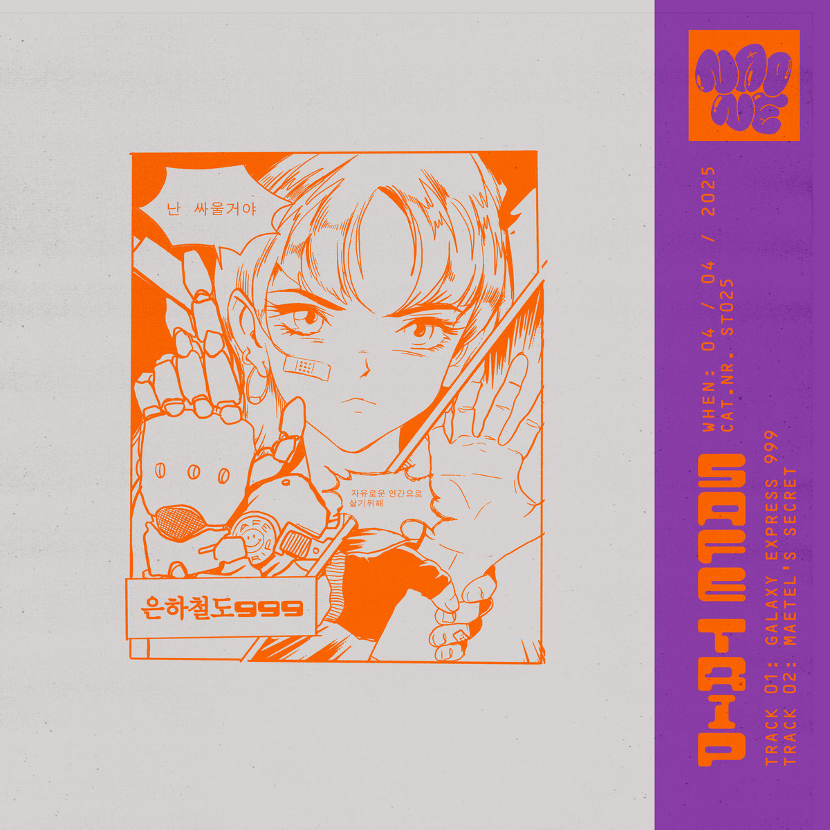 은하철도999 | Naone