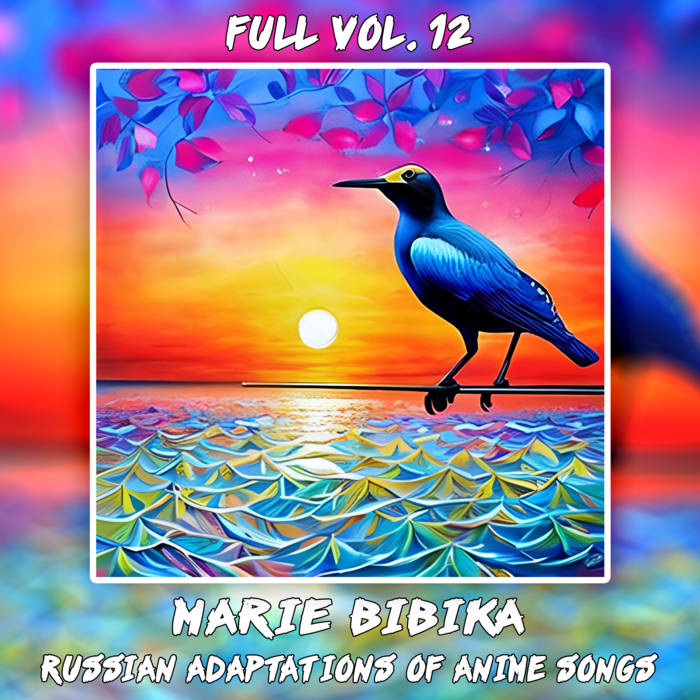 Russian Adaptations Of Anime Songs (Full) Vol​​​​​.​​​​​12 | Marie.