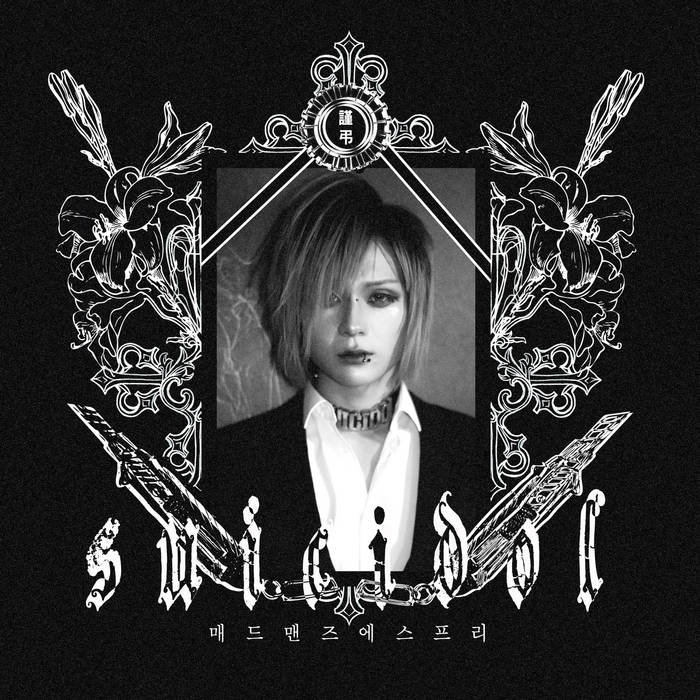 ★レア新品★MADMANS ESPRIT/DEMO CD Suicidol | Madmans Esprit