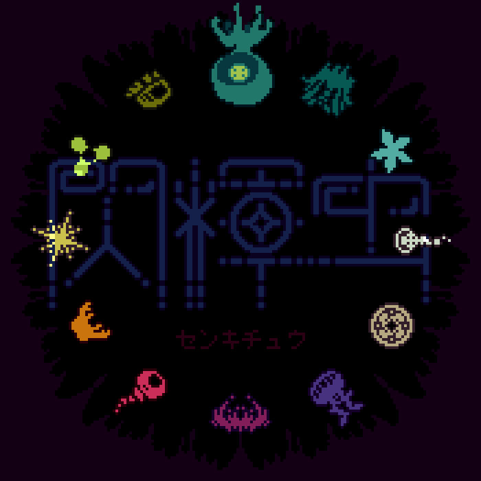 濁り | Speder2 | speder2