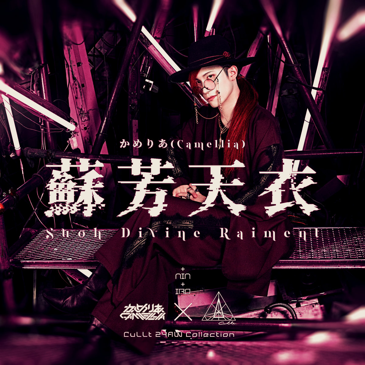 蘇芳天衣 (Suoh Divine Raiment)