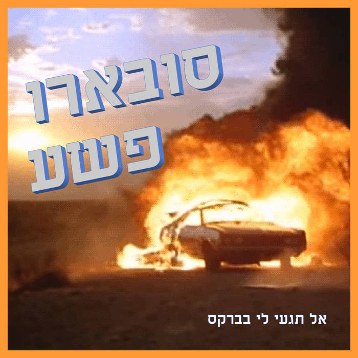 Music | Dokran דוקרן