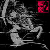 Akuma II (The Remixes) Cover Art