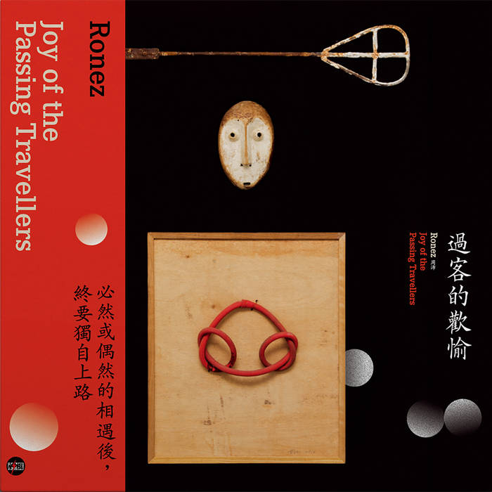 十二大天使再臨秘儀 CD 深見東州 過客的歡愉Joy of the Passing Travellers | RONEZ 周沛| 神棍psychic