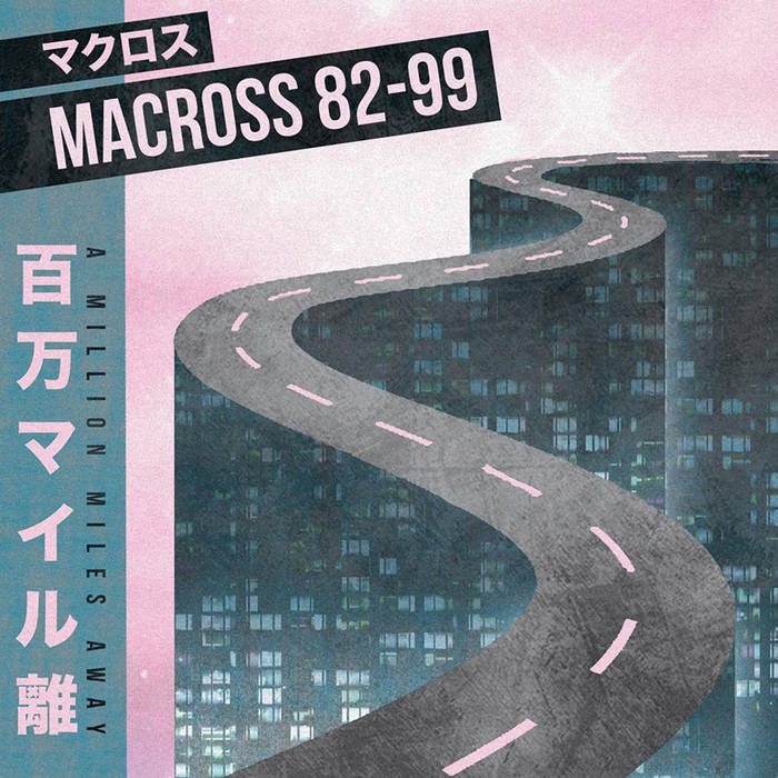 完売　入手困難　限定盤　超レア　Macross 82-99 百万マイル離 百万マイル離/MACROSS 82-99/マクロス 82-99/FUTURE FUNK｜CLUB/DANCE