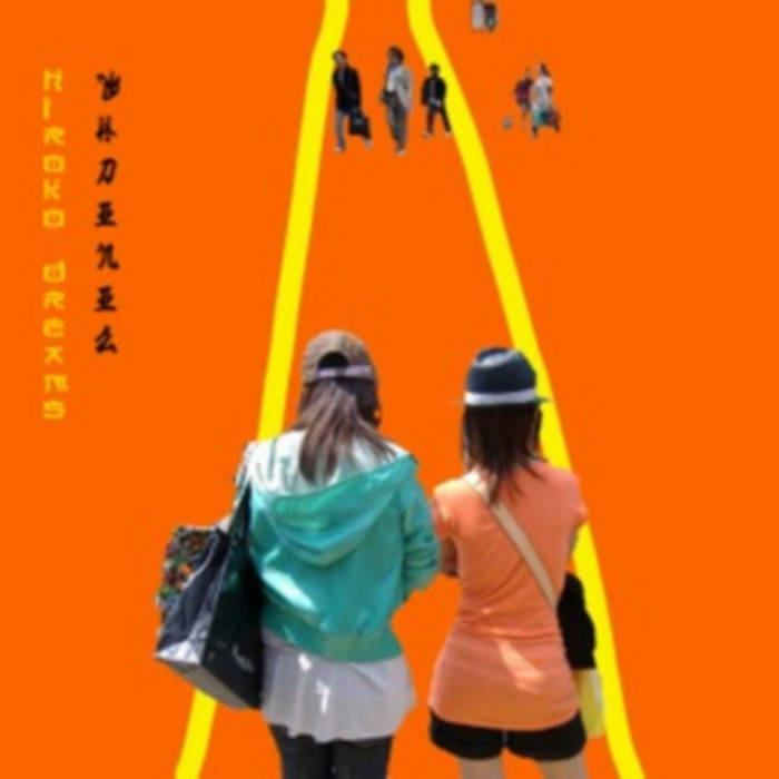Hiroko Dreams Instrumental Album album artwork
