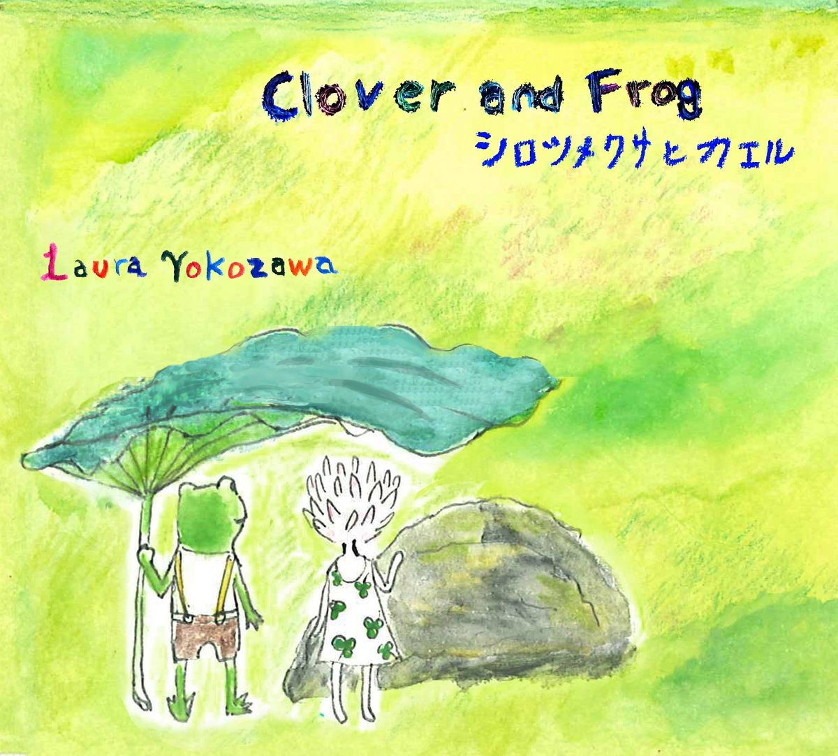 シロツメクサとカエル | Laura Yokozawa