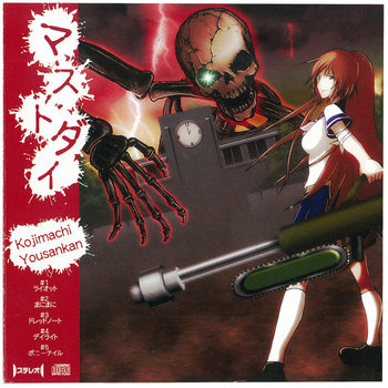 Music | Koujimachi-ongen