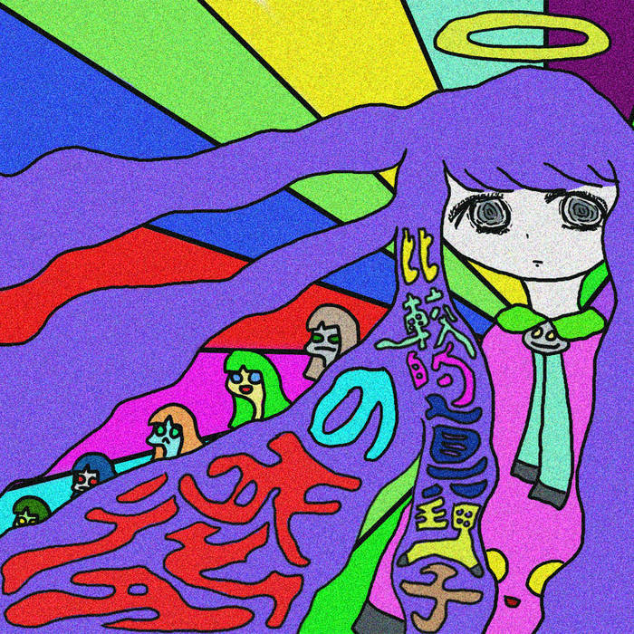 【廃盤2LP】stillichimiya / 死んだらどうなる 61qhoeLPR2L.jpg_BO30,255,255,