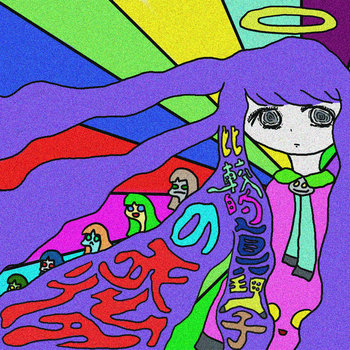Music | 真理子の部屋