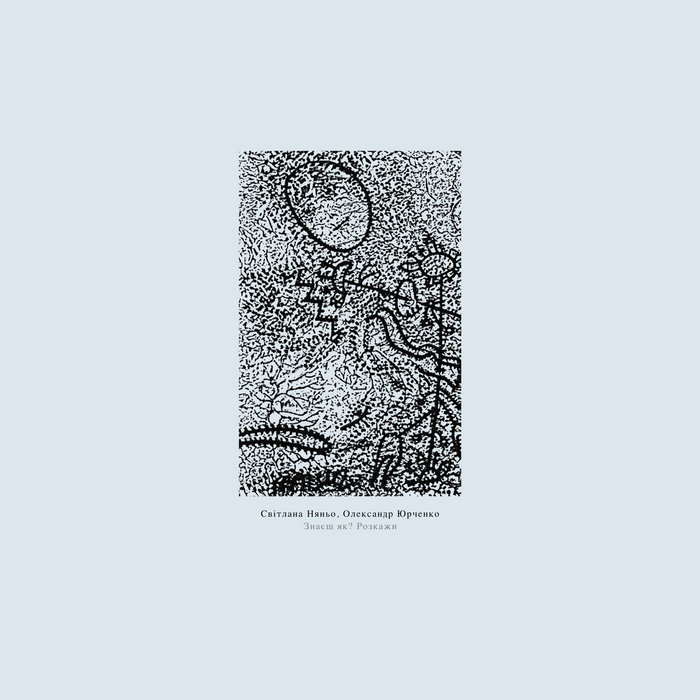 洋楽 Svitlana Nianio & Oleksandr Yurchenko LP a2922150670_5.jpg