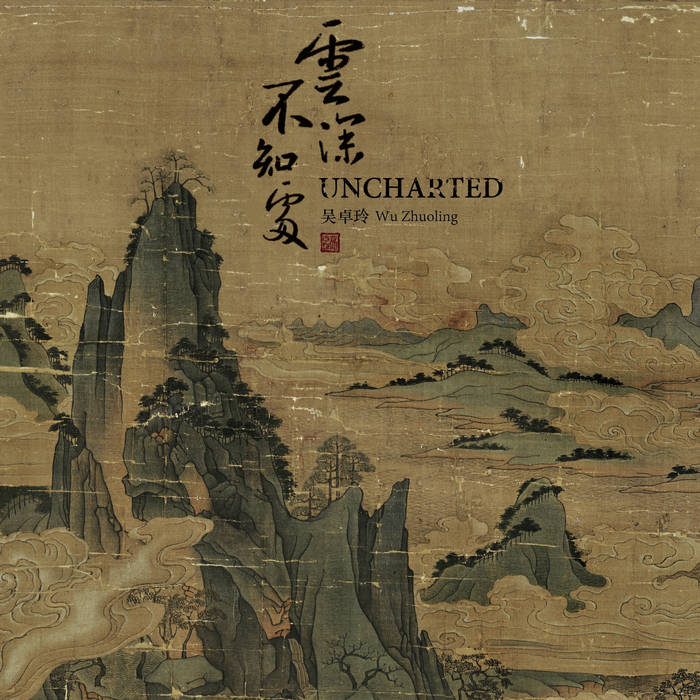 Uncharted云深不知处| Wu Zhuoling