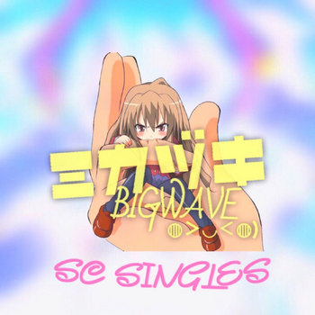 ♡べーしーる様♡ SC Singles Vol.1 | mikazukibigwave