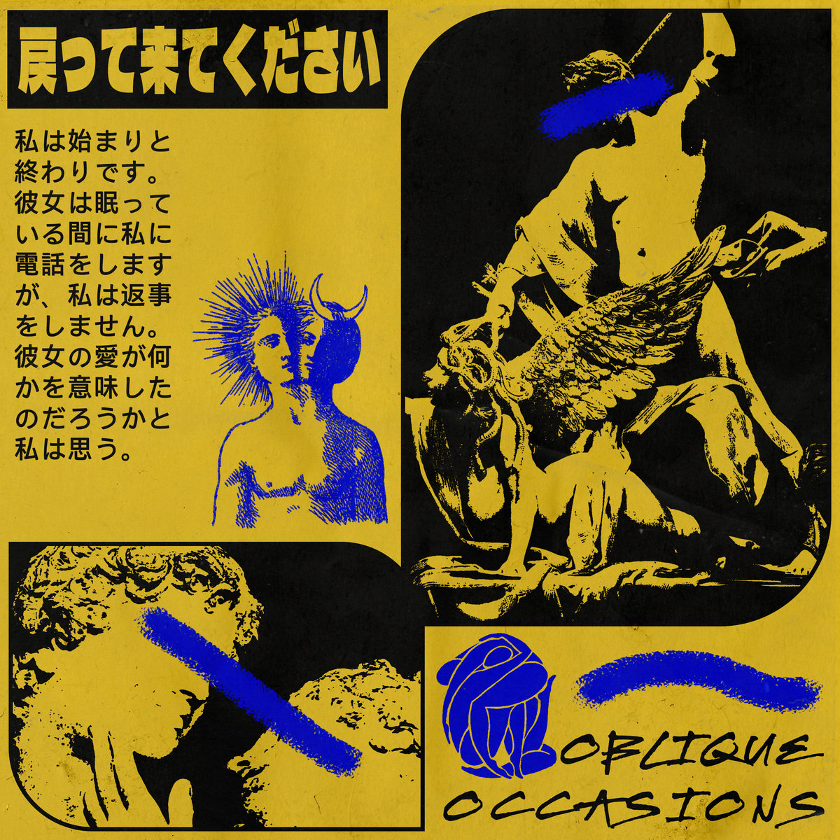 戻って来てください lp | Oblique Occasions