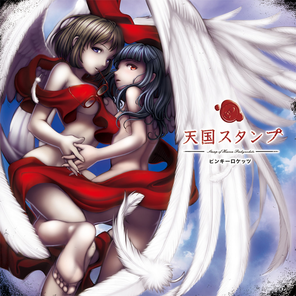 遥か彼方へ Far Away ピンキーロケッツ Pinky Rockets