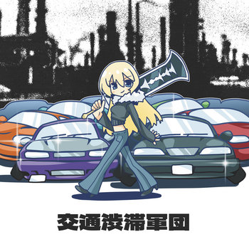 [Meltdownbeat 専用] Bandidos MC 1970 Houst 交通渋滞軍団 | Traffic Jammies | MAD BREAKS