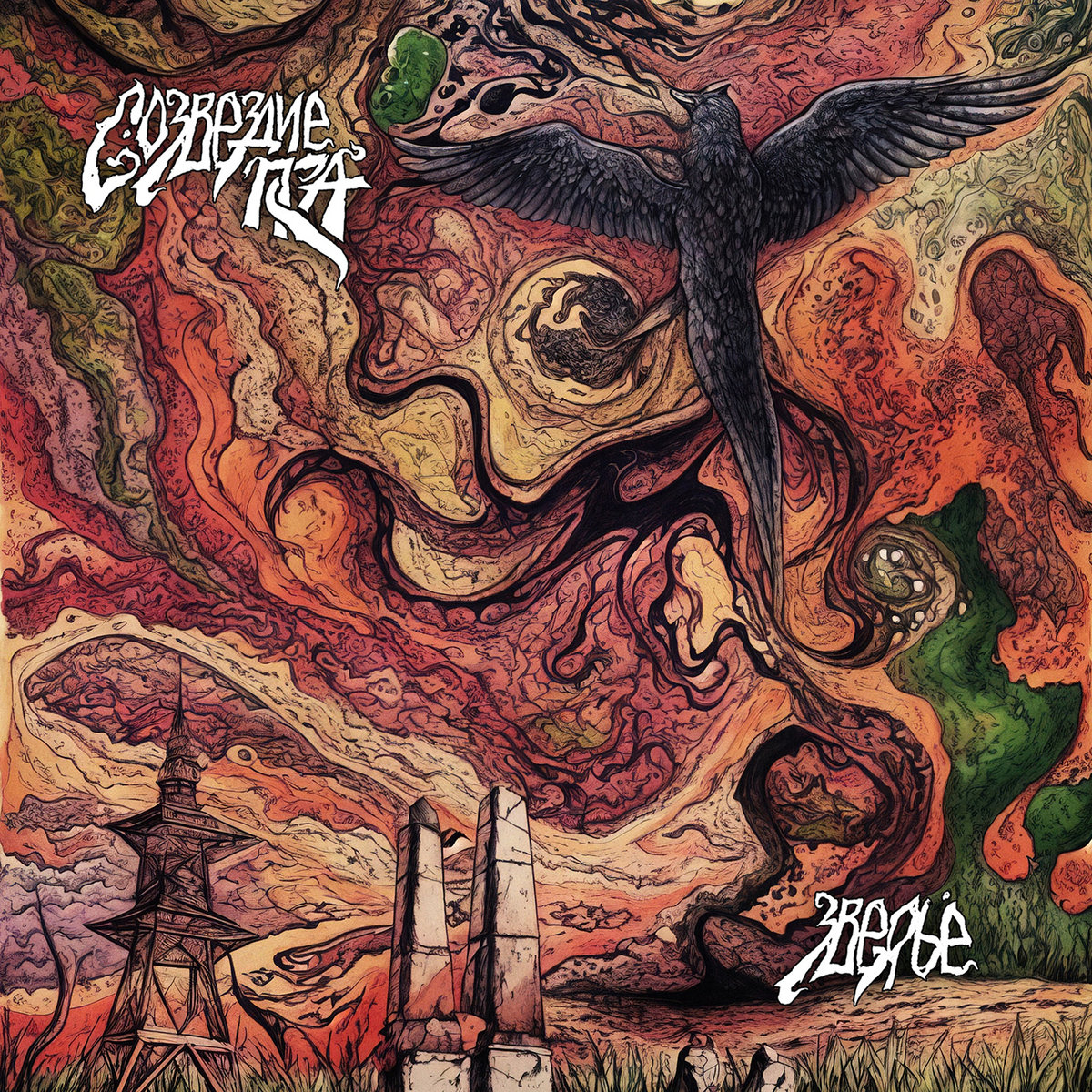 DISTRO: CD Созвездие Пса - Зверьё / Canis Major - Beasts (2024 ...