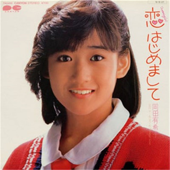 Dreaming Girl 恋 はじめまして | Yukiko Okada