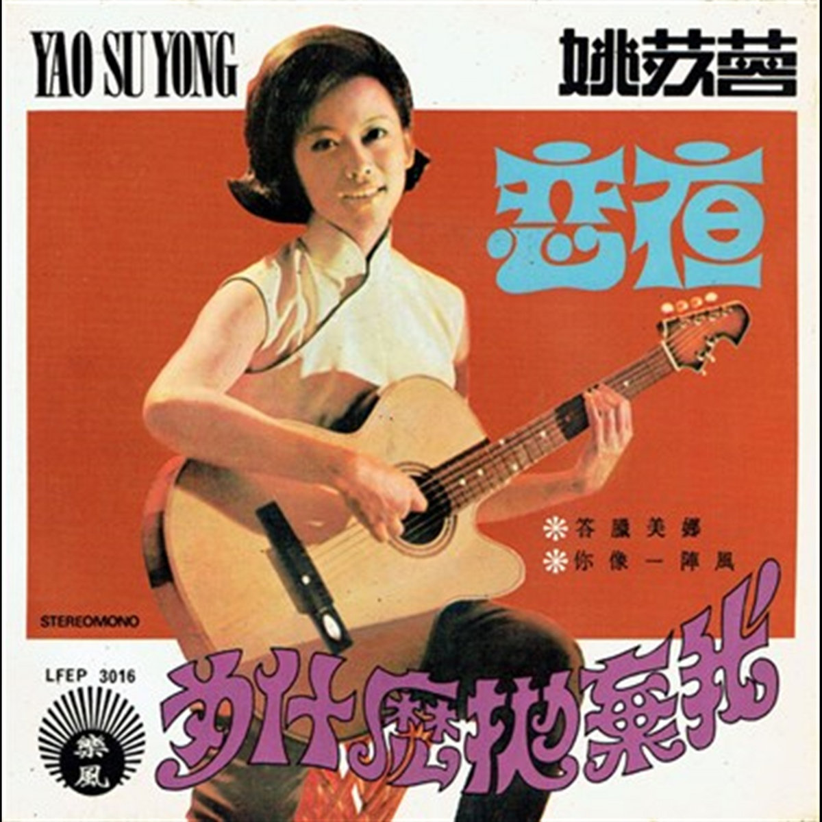 戀夜 | Yao Su Yong