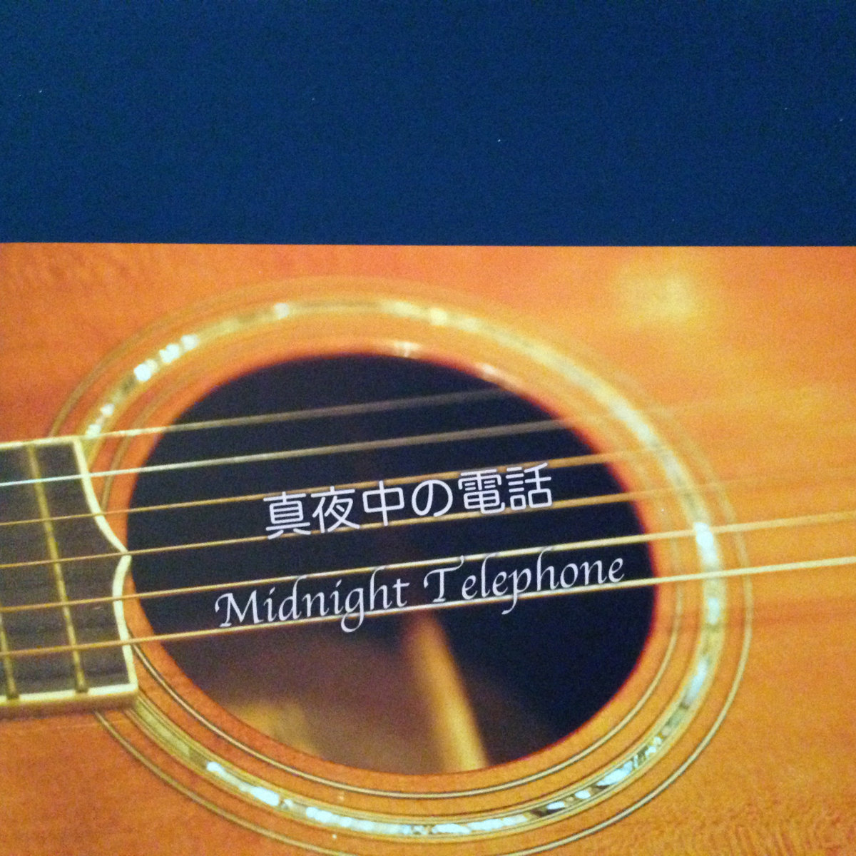 真夜中の電話 Midnight Telephone Midnight Telephone Bon Yari Doh