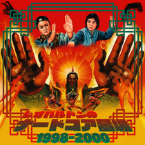 ナードコアBubble-B BUBBLE FEVER／金持ち男90 Sound Market CUE