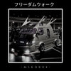 リバティウォーク [MSKDR02]