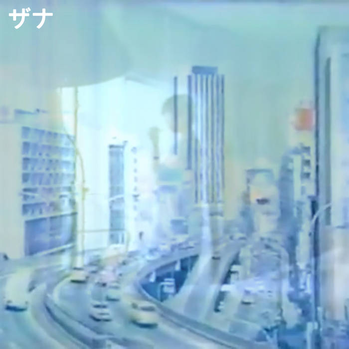 ザナ | トレンド世紀 | pqpqpqpq