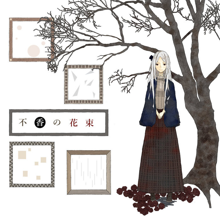 不香の花 庭ノ螢feat Ia Vocaloid Database