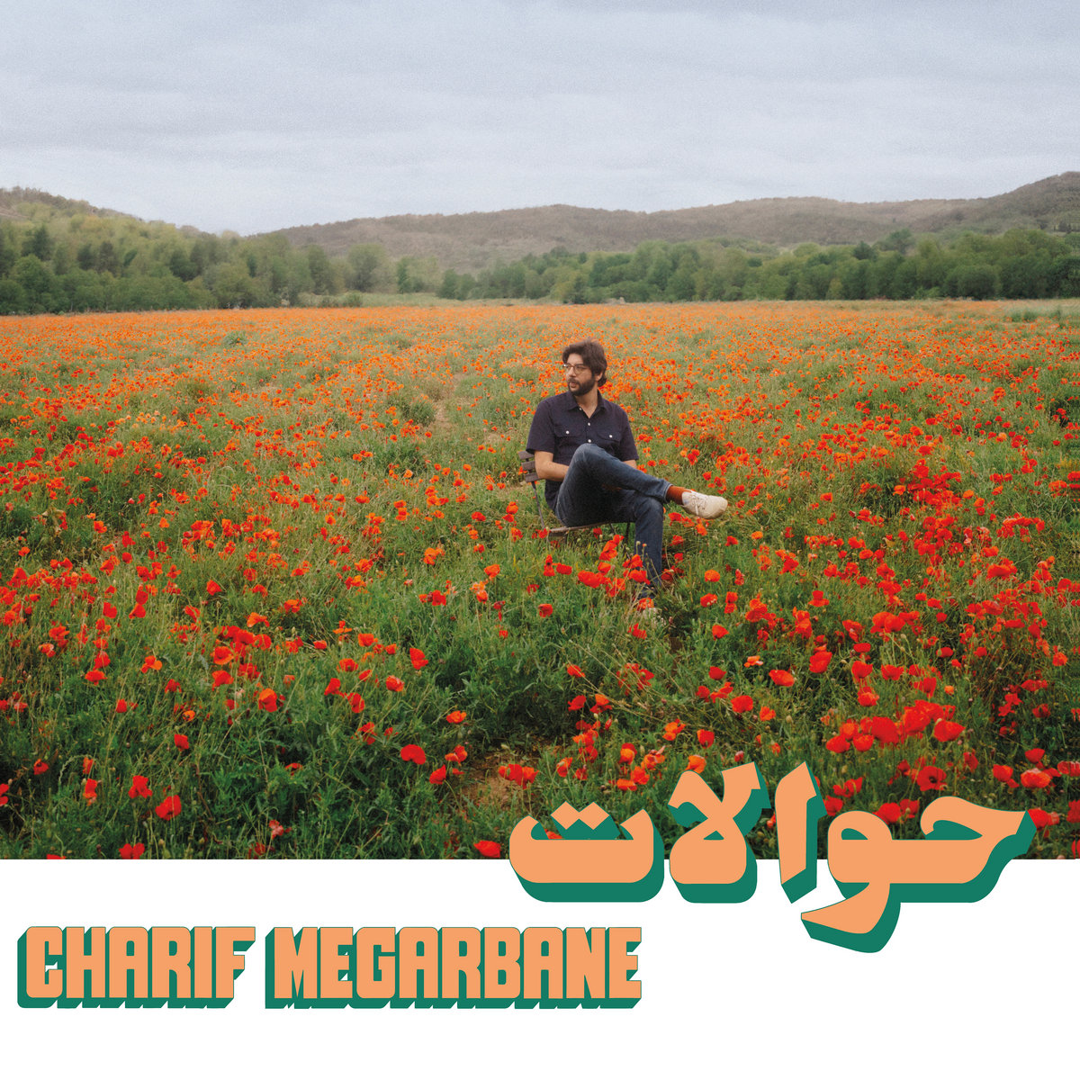 Al Dollarji | Charif Megarbane | Habibi Funk Records