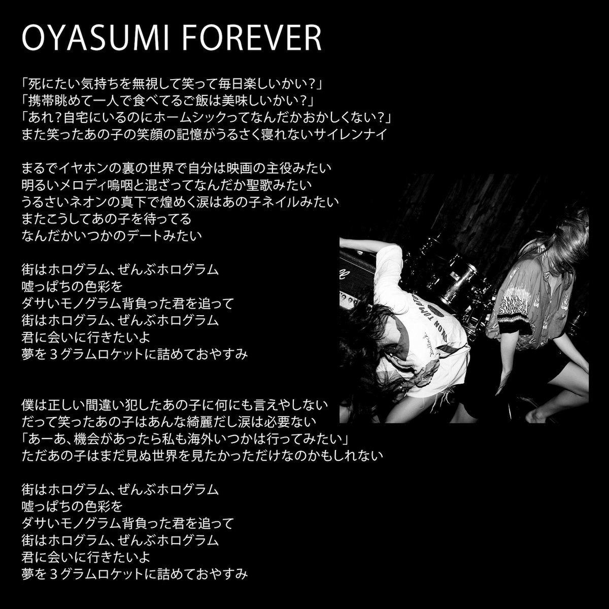 OYASUMI FOREVER | おやすみホログラム×LOVE SPREAD