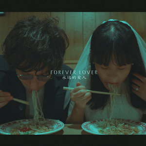 Chinese American Bear — Forever Lover (永远的爱人)
