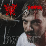 First to Die - ЗАПОВІТ