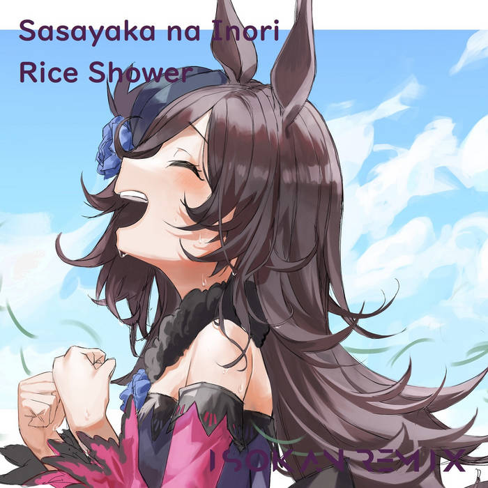 ささやかな祈り (ISOKAN Remix) | ライスシャワー (CV.石見舞菜香  