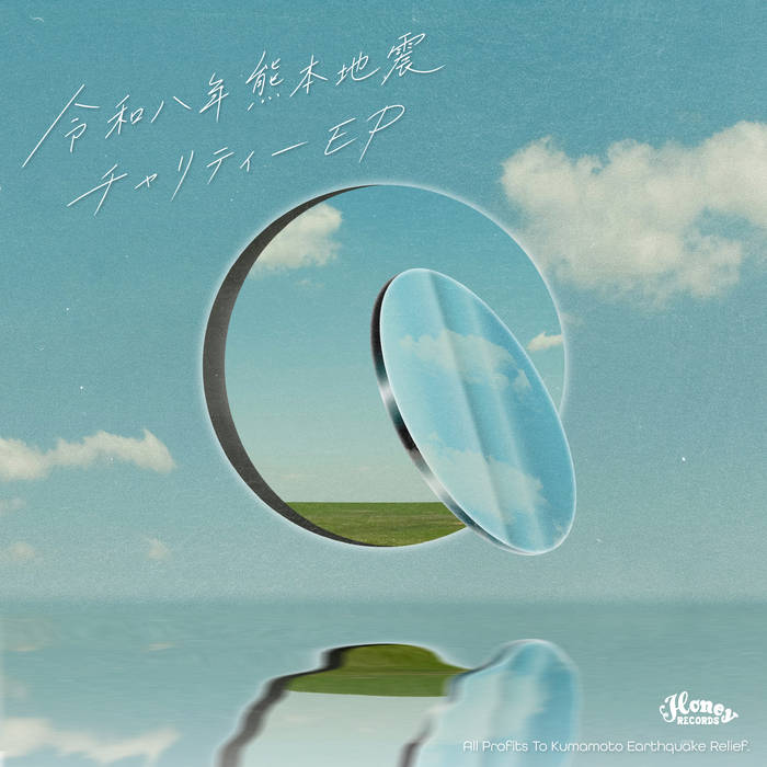 令和8年熊本地震チャリティーEP | Honey Records