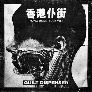Guilt Dispenser SplitHong Kong Fuck You cover