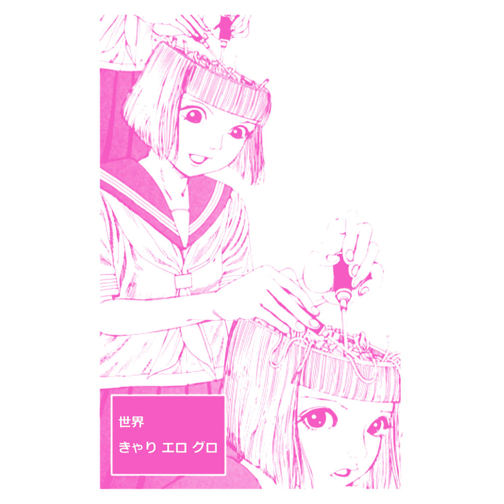 Split 世界 きゃり エロ グロ Kyary Ero Guro Split 世界 きゃり エロ グロ Kyary Ero Guro