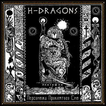 Music | Holy Dragons