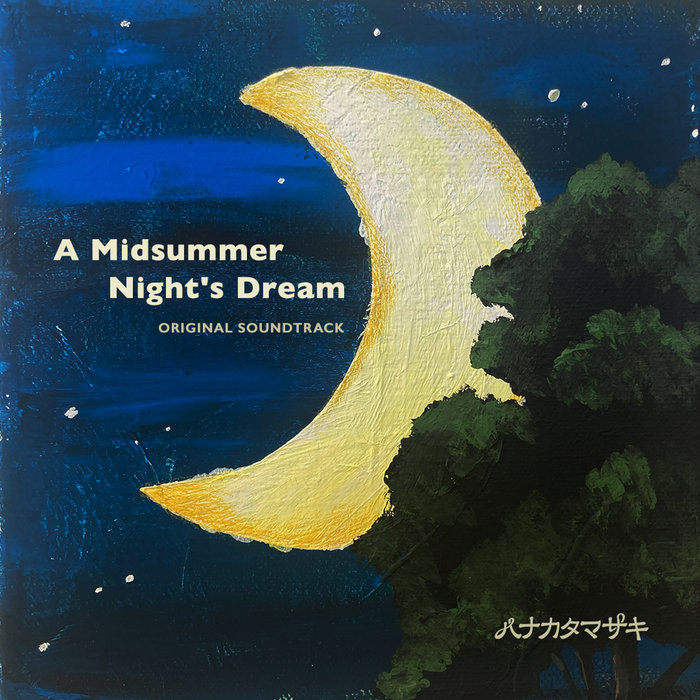 真夏の夜の夢 - Original Soundtrack | Masaki Hanakata(ハナカタマサキ)