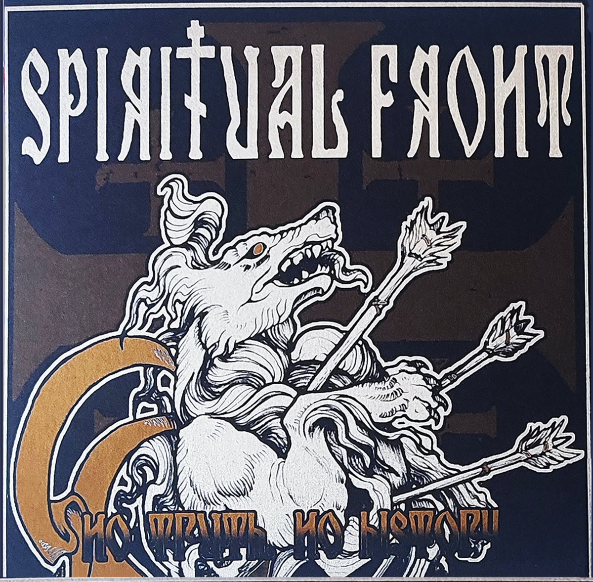 No Truth No History | Spiritual Front | Rustblade