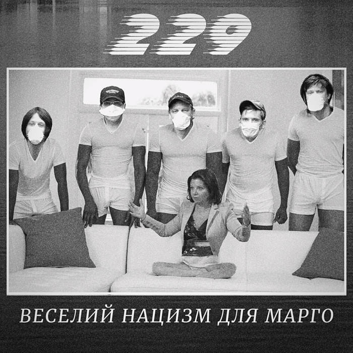 【g-rap】 JON DO / DIA CHRONICS Веселий Нацизм Для Марго | Два Два Девять