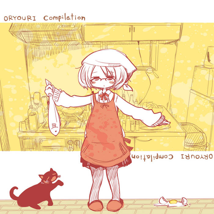 彼女の手料理大作戦 Solidsmoke 抹殺レコーズ