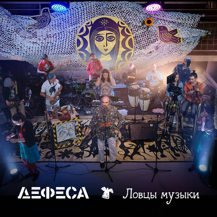 Ловцы Музыки | Pescadores De Música | Дефеса, Psoy Korolenko.